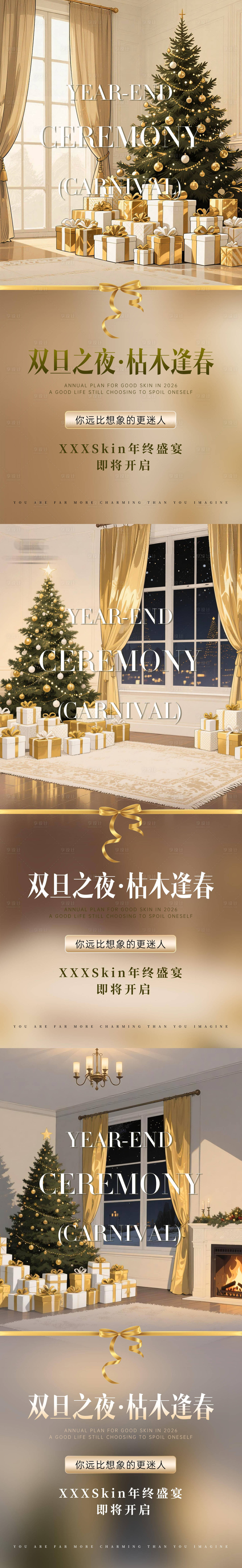 源文件下载【享设计】搜索编号：59340034470104138【医美美业仪器圣诞活动系列海报】