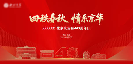 源文件下载【享设计】搜索编号：32600034675094330【40周年校庆KV】