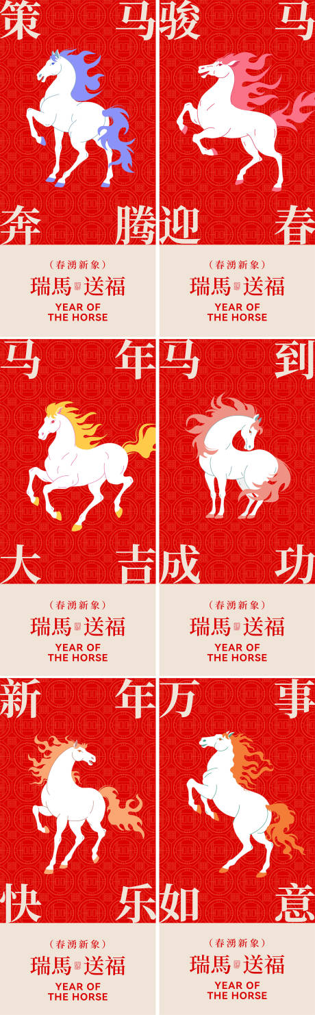 源文件下载【享设计】搜索编号：21630034715981974【2026马年新年中式海报】
