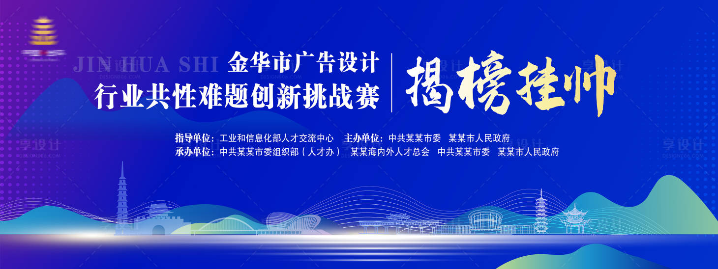 源文件下载【享设计】搜索编号：64790034575332208【揭榜挂帅背景】