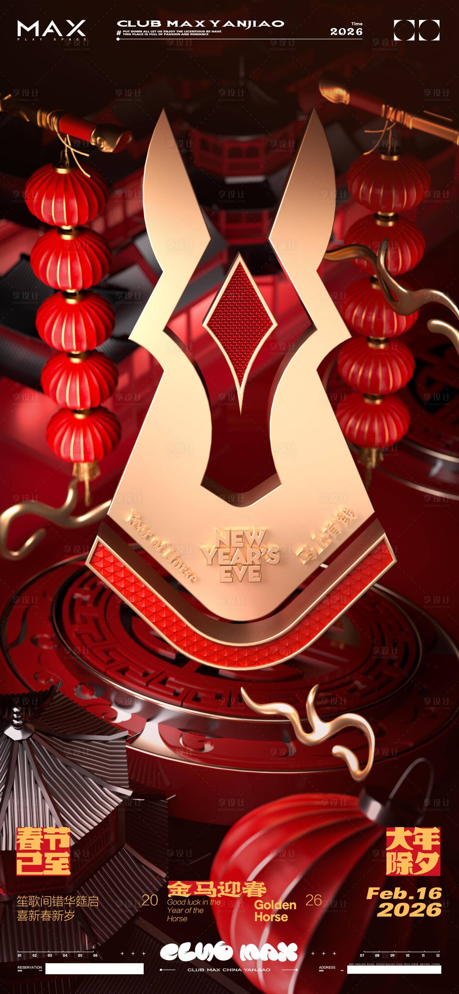 源文件下载【享设计】搜索编号：67920034569086915【酒吧跨年除夕元旦海报】