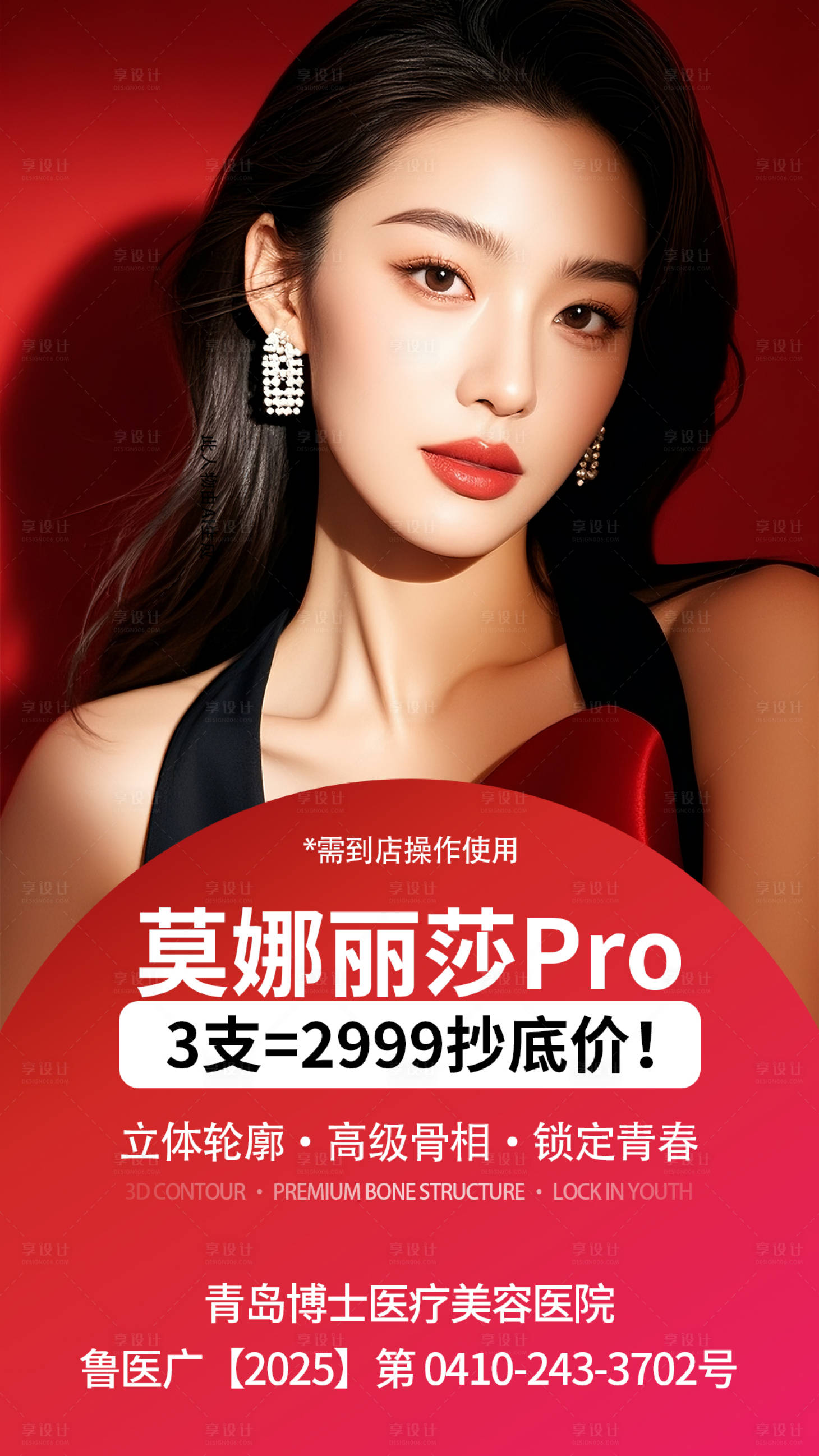 源文件下载【享设计】搜索编号：51330034377042044【莫娜丽莎pro质感美女活动氛围朋友圈】