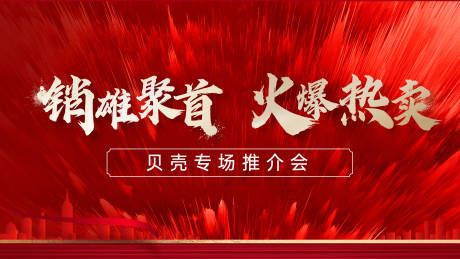 源文件下载【享设计】搜索编号：28930034733037563【地产推介会背景】