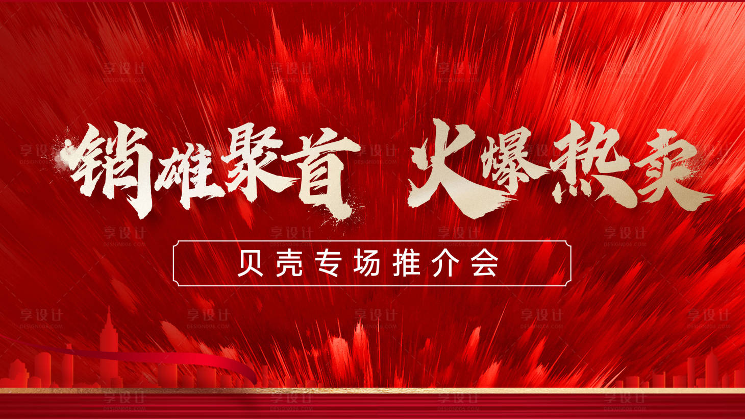 源文件下载【享设计】搜索编号：28930034733037563【地产推介会背景】