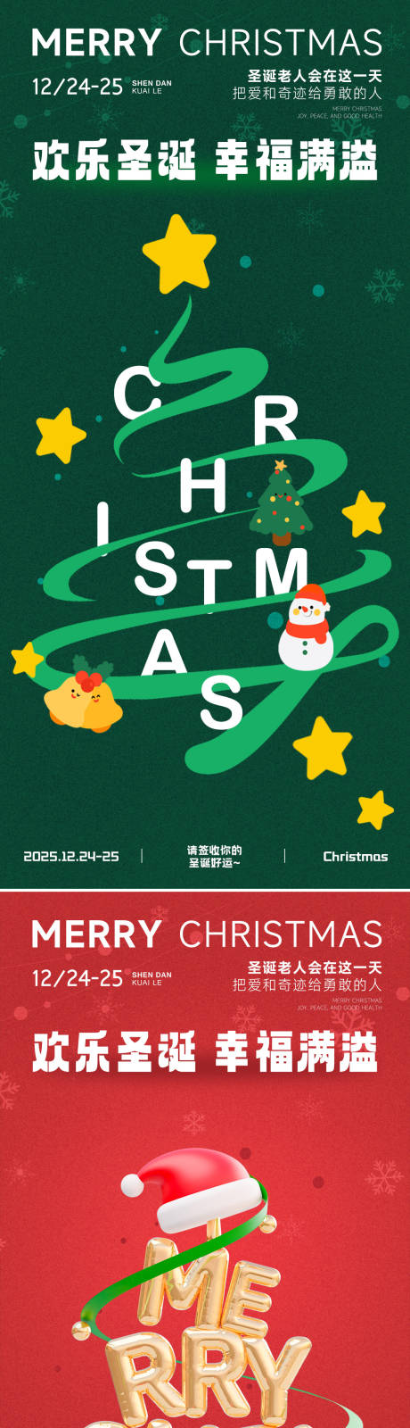 源文件下载【享设计】搜索编号：77960034442918956【圣诞节海报】