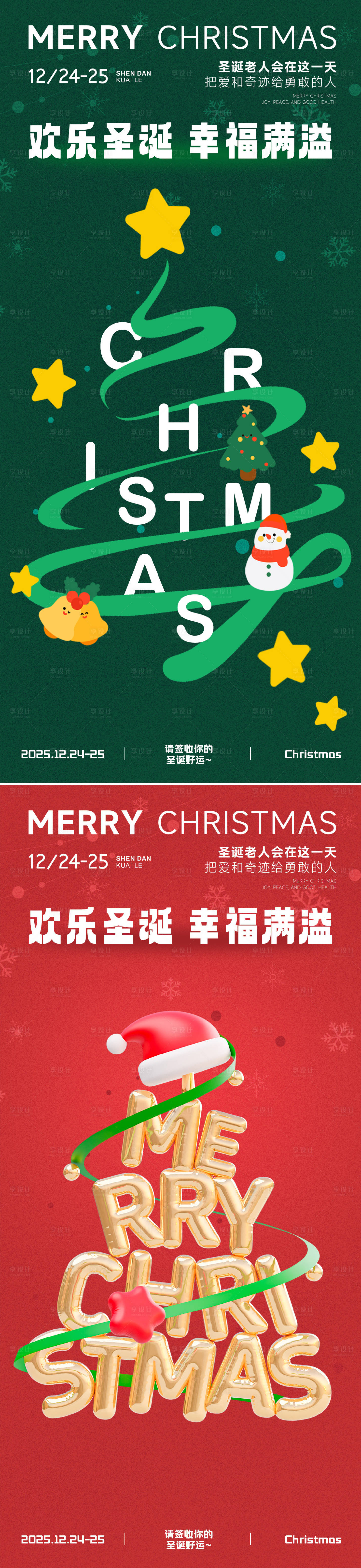 源文件下載【享設計】搜索編號：77960034442918956【圣誕節海報】