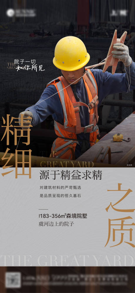 源文件下载【享设计】搜索编号：43710034641194508【地产精工价值点宣传海报】