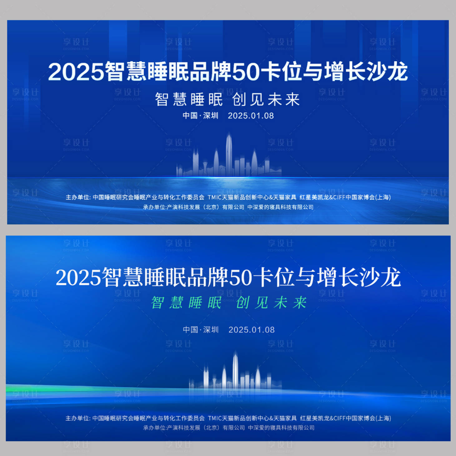源文件下载【享设计】搜索编号：49280034772382304【会议主视觉主KV展板】
