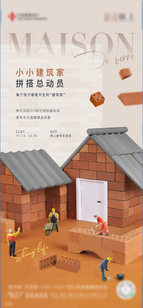 源文件下载【享设计】搜索编号：75160033249291225【小小建筑家积木暖场活动】