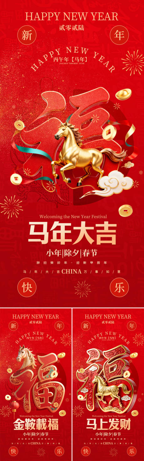 源文件下载【享设计】搜索编号：13630034660544741【2026马年新年系列海报】