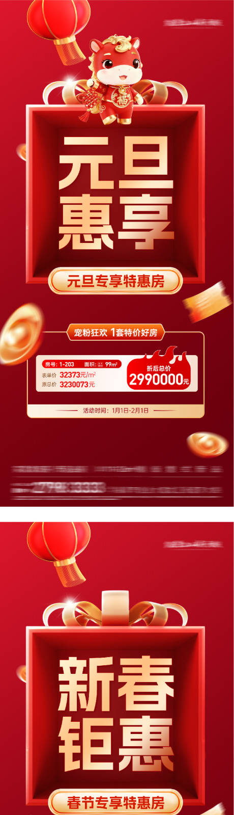 源文件下载【享设计】搜索编号：52790034558665519【地产新年元旦特价房海报】