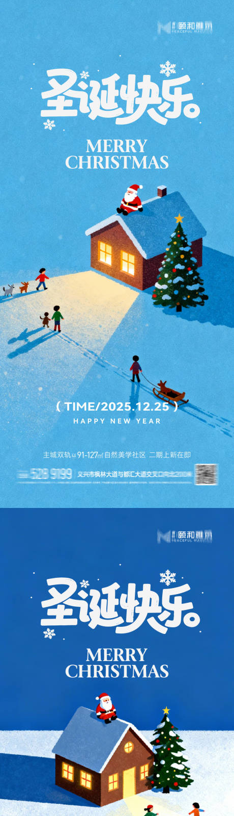 源文件下载【享设计】搜索编号：82430034543032639【圣诞海报】