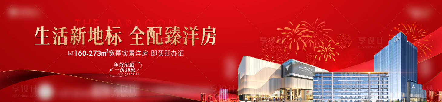 源文件下载【享设计】搜索编号：14630034439637496【地产洋房加推主画面】