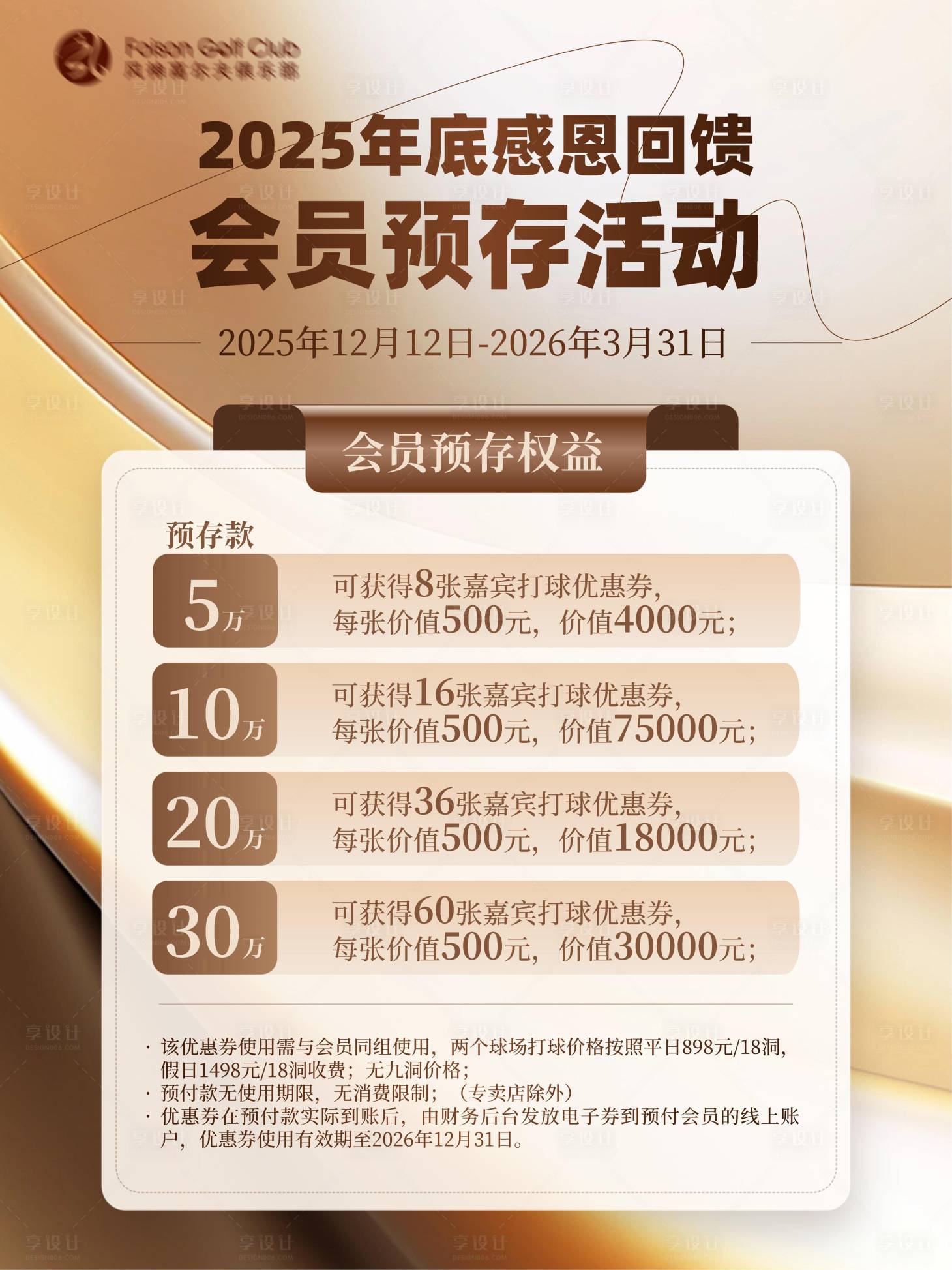 源文件下载【享设计】搜索编号：13590034486233922【感恩产品价目表海报】