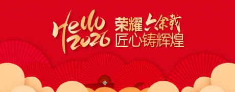 源文件下载【享设计】搜索编号：38060034401483664【新春年会盛典背景板】