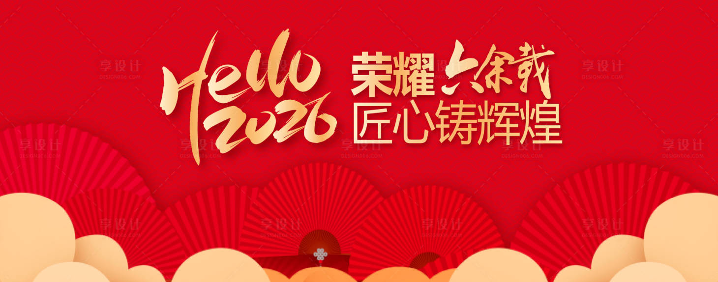 源文件下载【享设计】搜索编号：38060034401483664【新春年会盛典背景板】