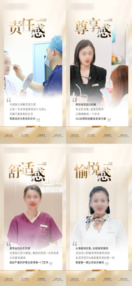 源文件下载【享设计】搜索编号：23350034796831204【医美品牌五感海报】