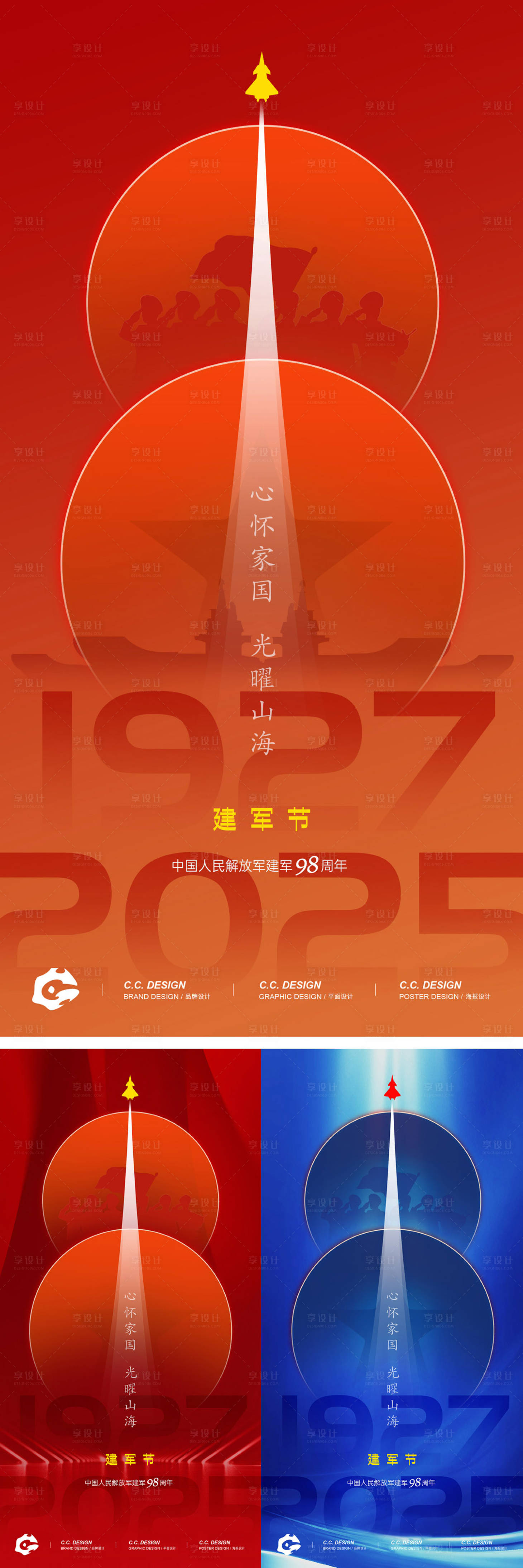 源文件下载【享设计】搜索编号：20460034713198107【八一建军节】