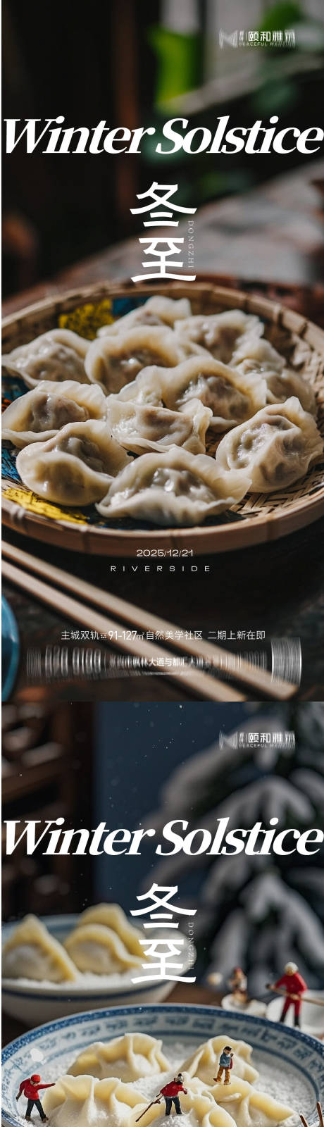 源文件下载【享设计】搜索编号：32070034505688237【冬至海报】