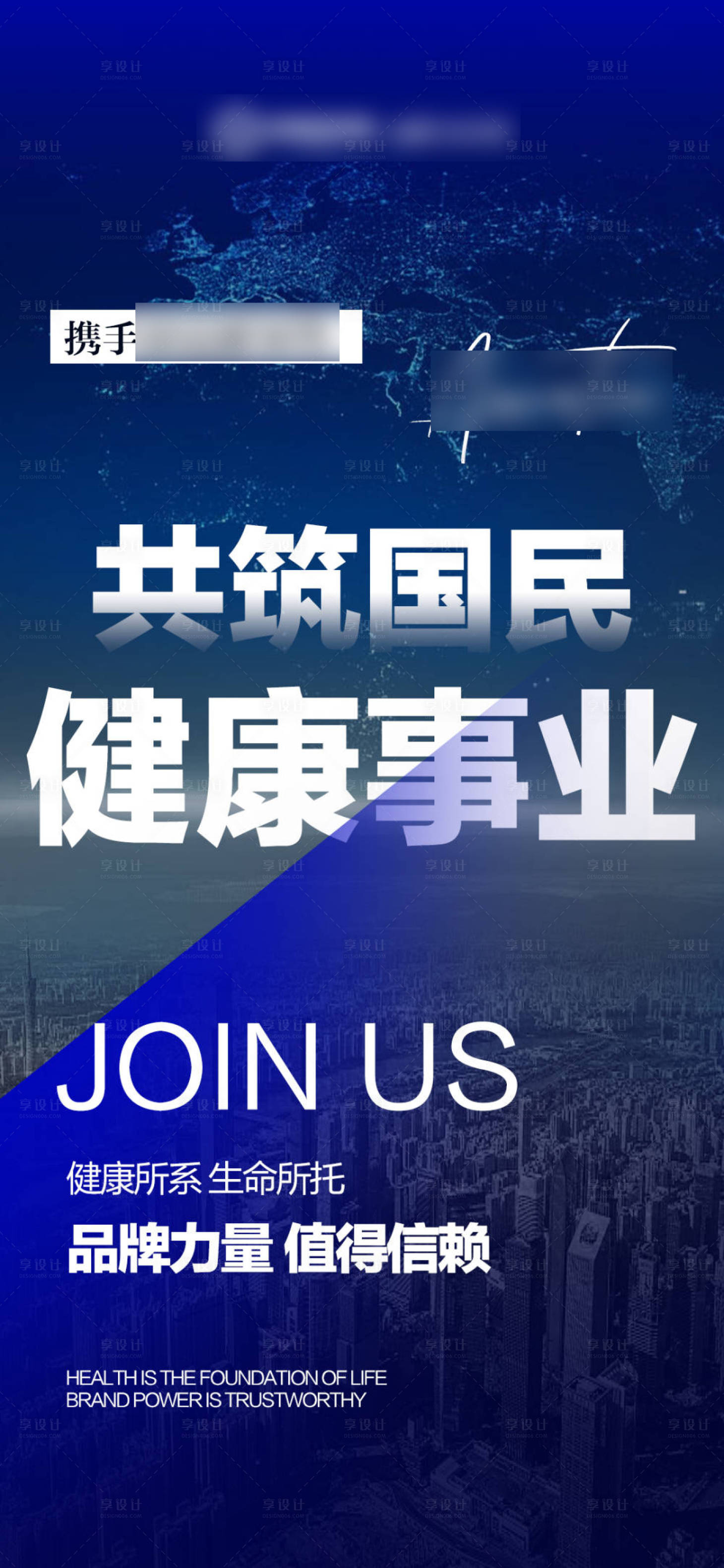 源文件下载【享设计】搜索编号：33170032065822341【招商活动政策海报】