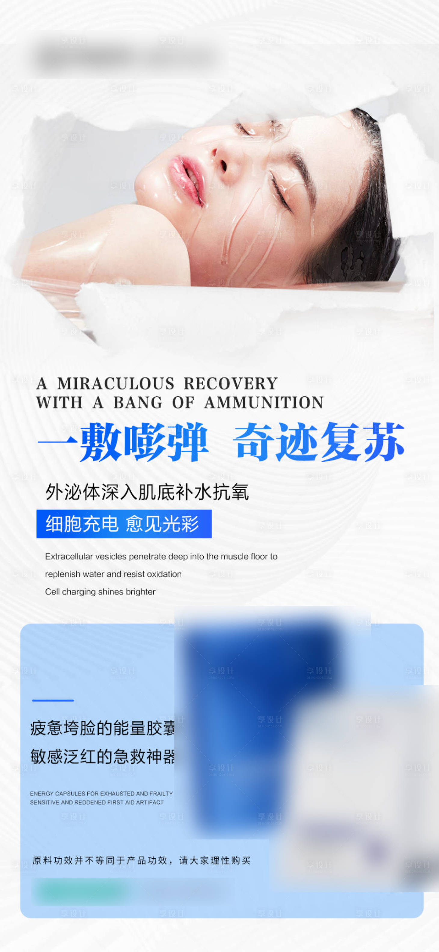 源文件下载【享设计】搜索编号：97500032065865173【蓝色面膜产品功效海报】