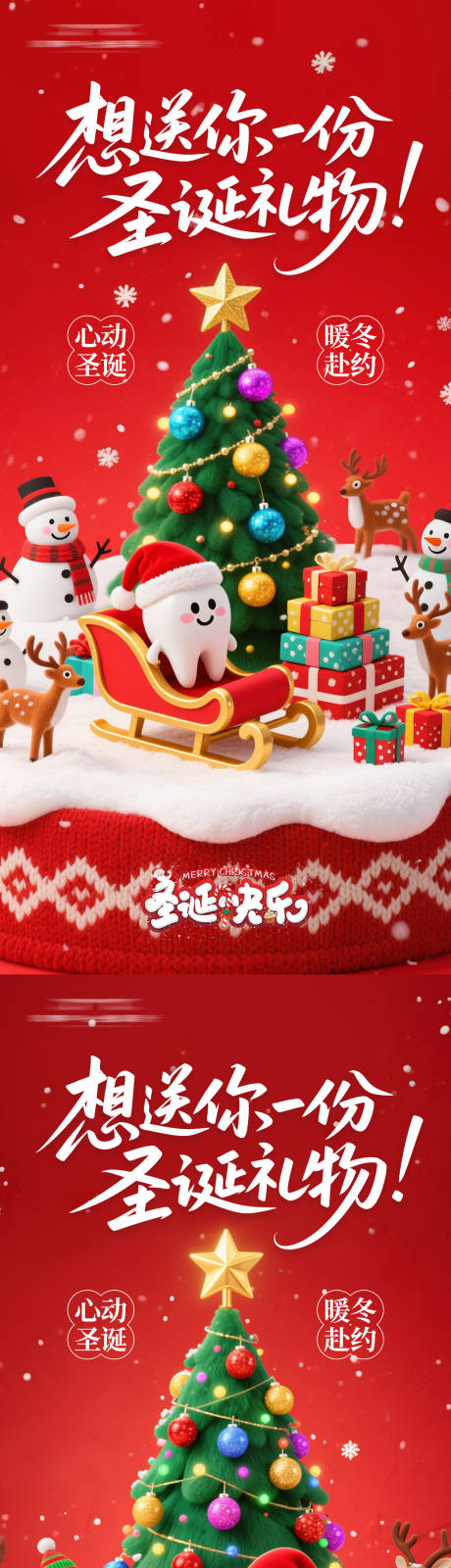 源文件下载【享设计】搜索编号：17290034547442635【圣诞节口腔系列海报】