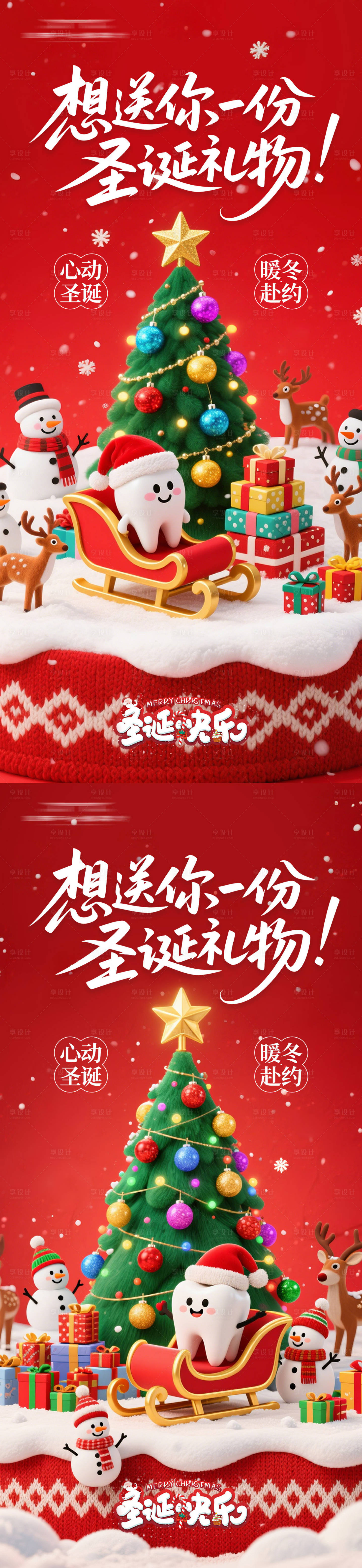 源文件下载【享设计】搜索编号：17290034547442635【圣诞节口腔系列海报】