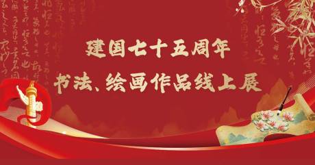 源文件下载【享设计】搜索编号：66120034612815712【红色党建书法绘画活动kv】