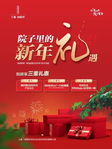 源文件下载【享设计】搜索编号：96440034770939106【新年礼遇展板】