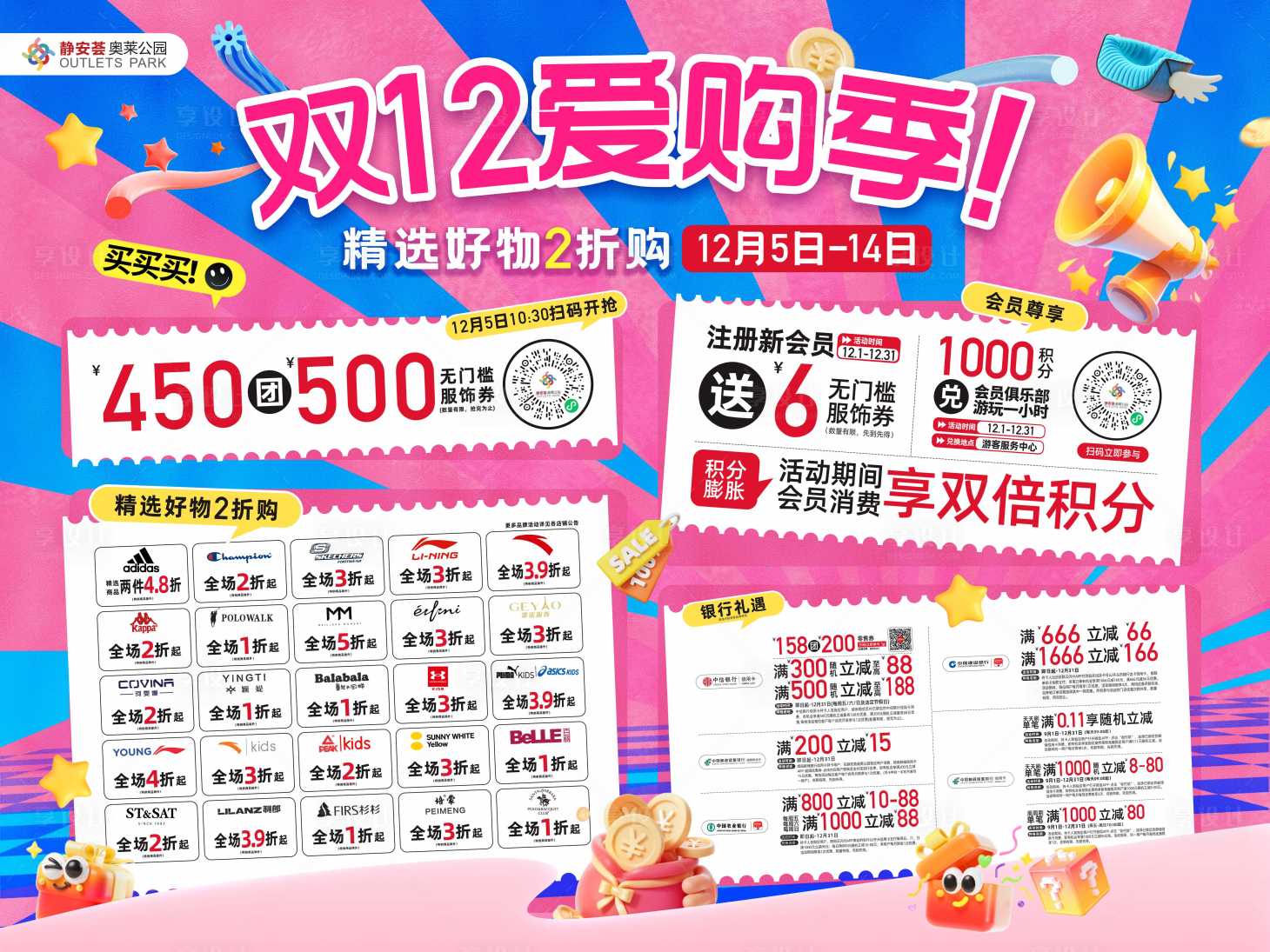 源文件下载【享设计】搜索编号：46500034491348651【双十二商场活动背景板】