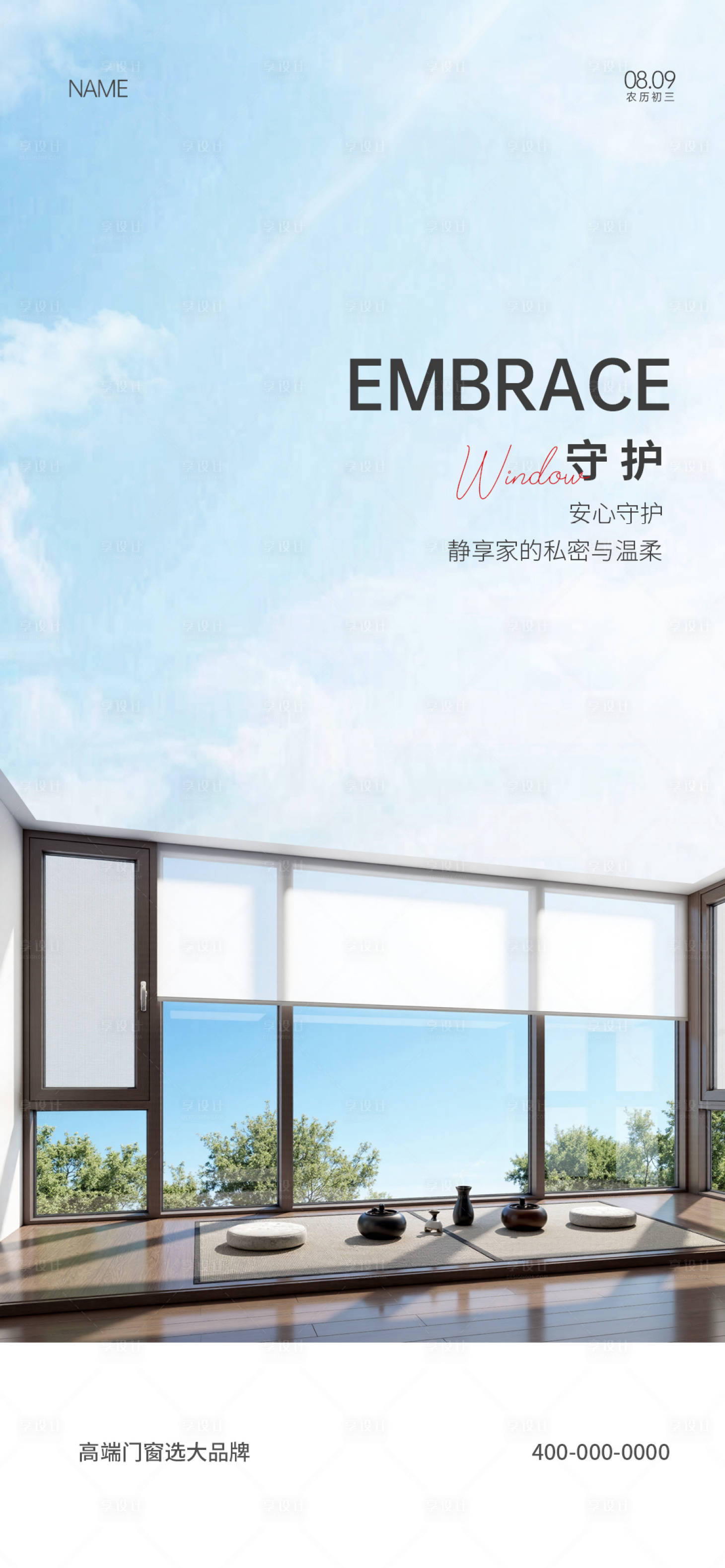 源文件下载【享设计】搜索编号：61930034698507540【门窗早安海报】