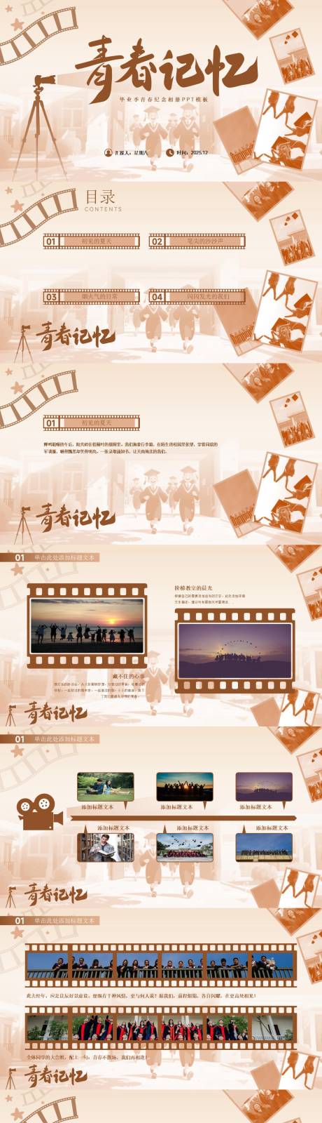 源文件下载【享设计】搜索编号：73440034779621246【毕业季青春纪念相册PPT模板】