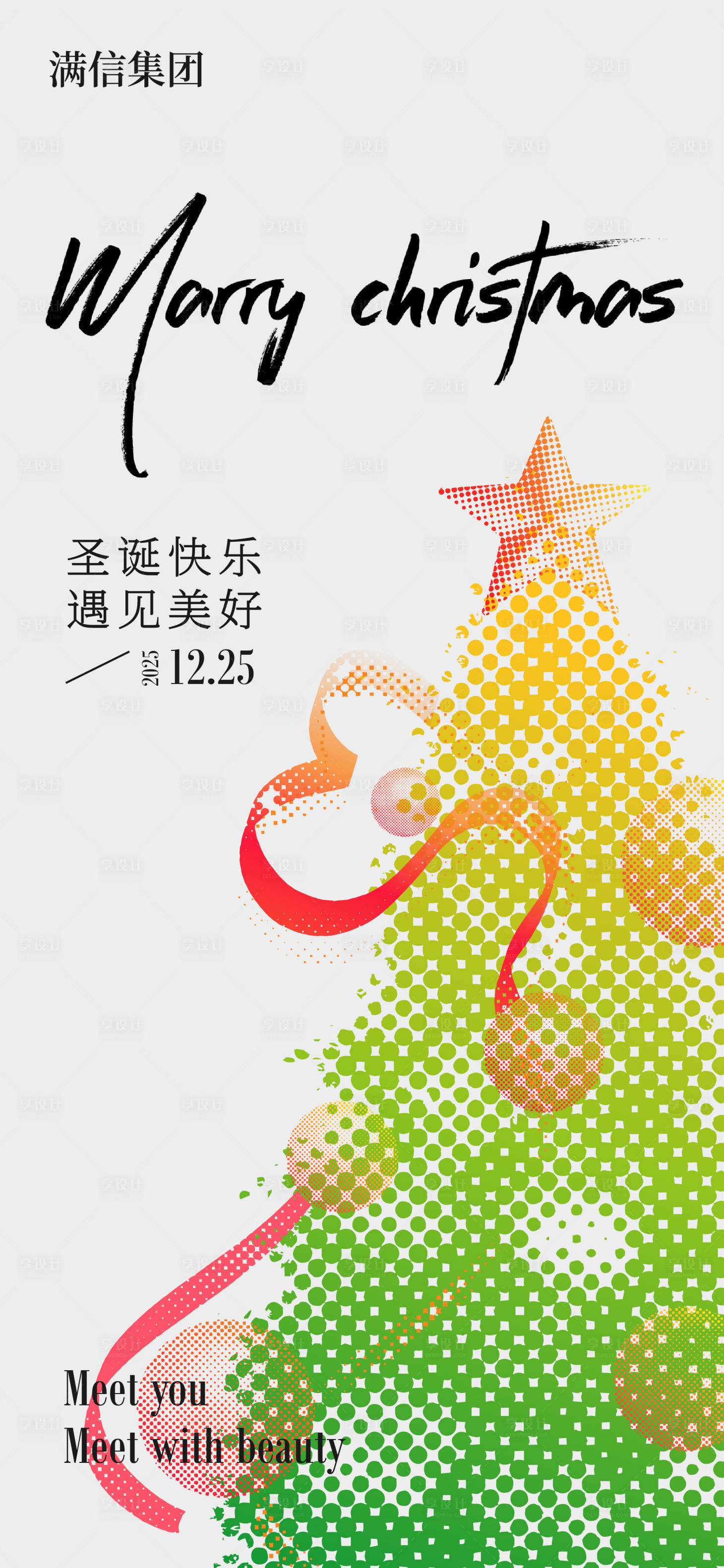 源文件下载【享设计】搜索编号：71340034564711856【圣诞节】