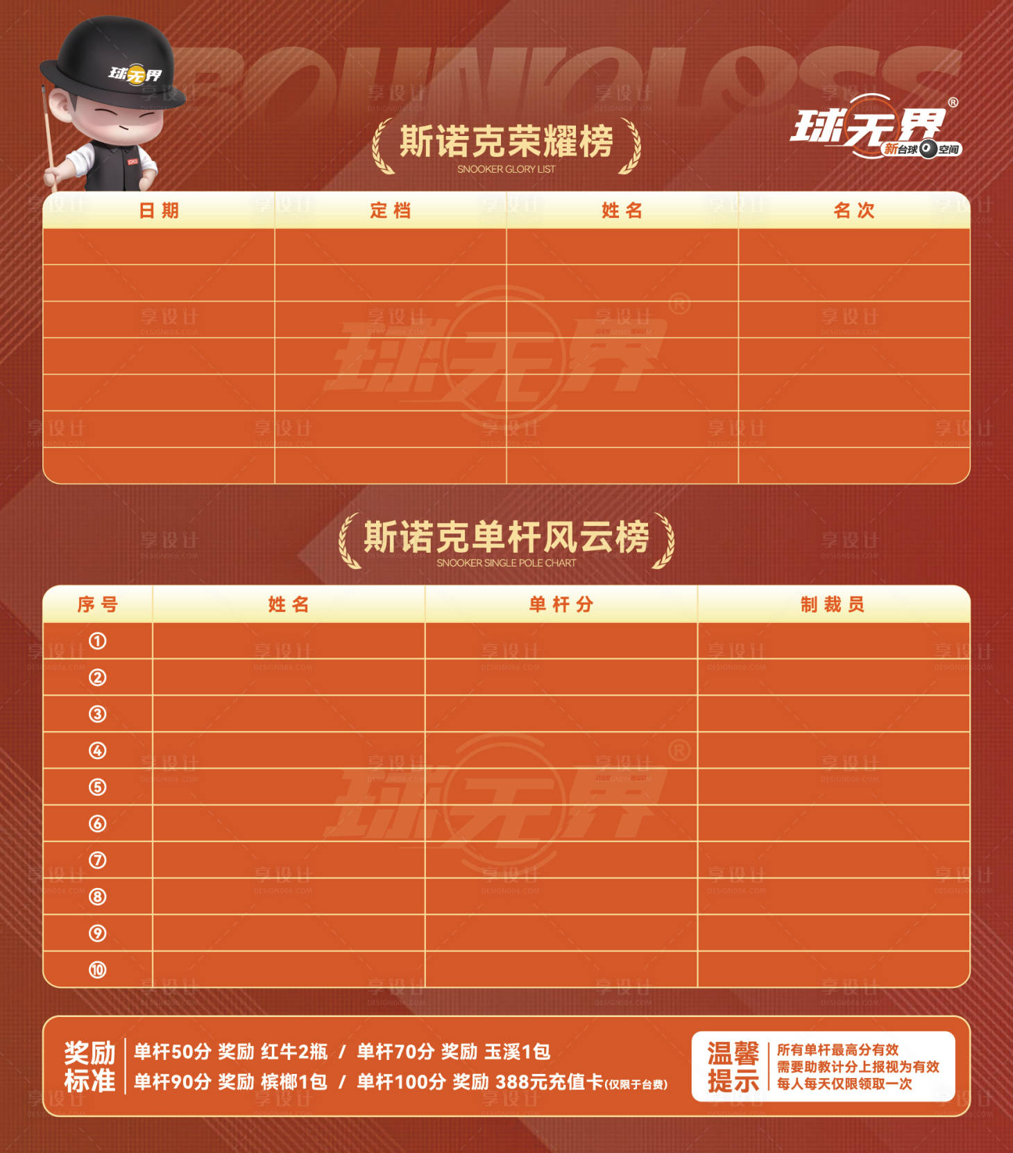 源文件下载【享设计】搜索编号：20760034531888111【台球俱乐部荣耀榜 】