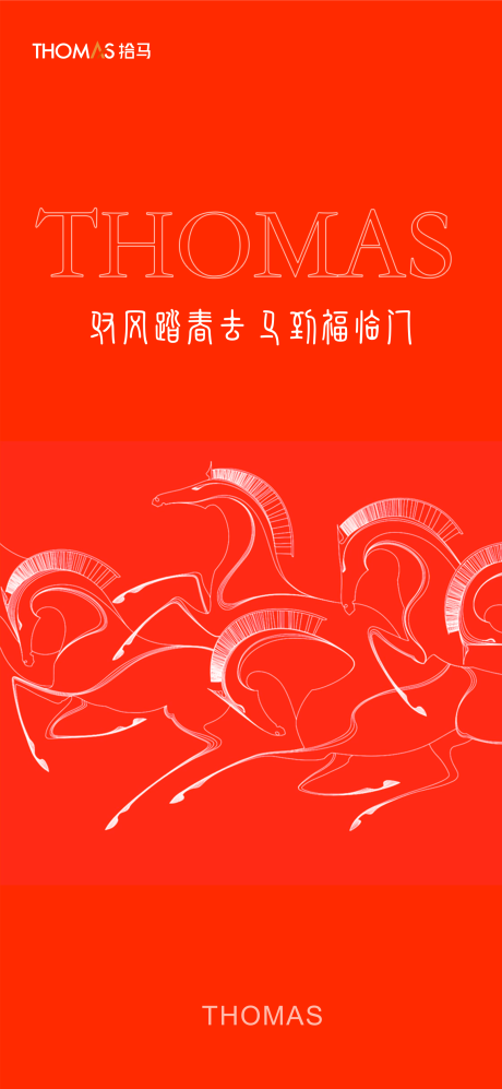 源文件下载【享设计】搜索编号：85570034645753788【马年海报】