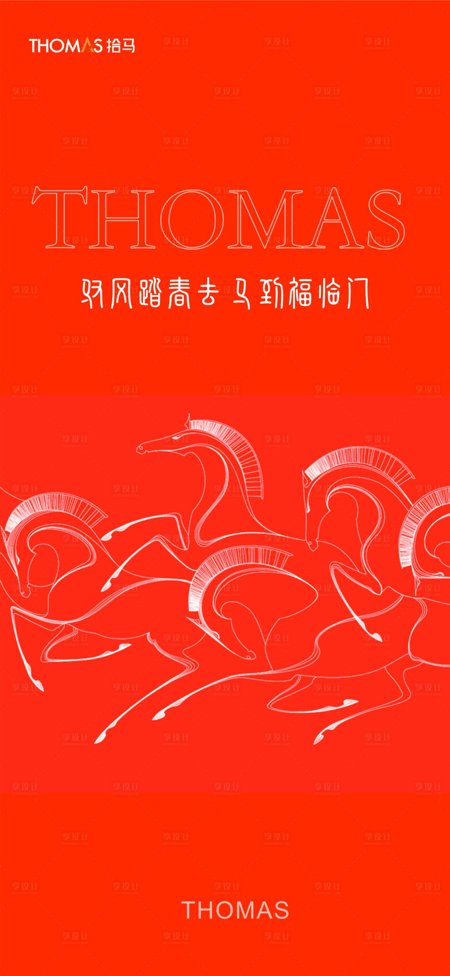 源文件下载【享设计】搜索编号：85570034645753788【马年海报】