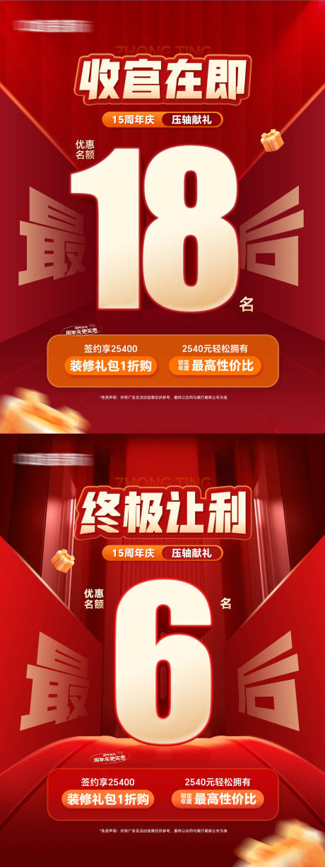 源文件下载【享设计】搜索编号：99220034785217189【倒计时优惠名额海报】