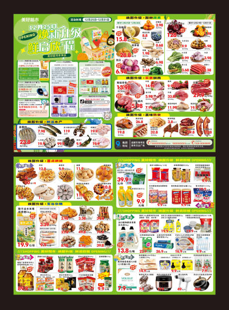 源文件下载【享设计】搜索编号：14320034720736453【超市宣传单】