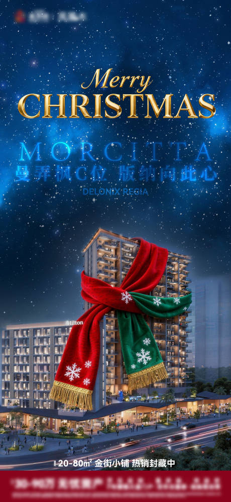 源文件下载【享设计】搜索编号：82710034714786834【圣诞节地产海报】
