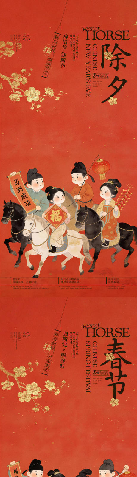 源文件下载【享设计】搜索编号：48480034716909545【除夕春节古风人物插画海报】