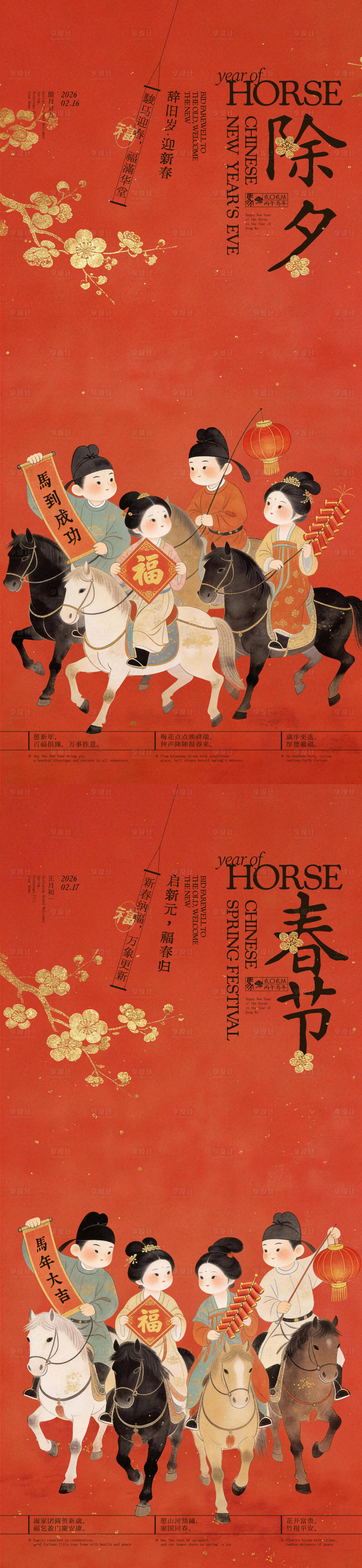 源文件下载【享设计】搜索编号：48480034716909545【除夕春节古风人物插画海报】