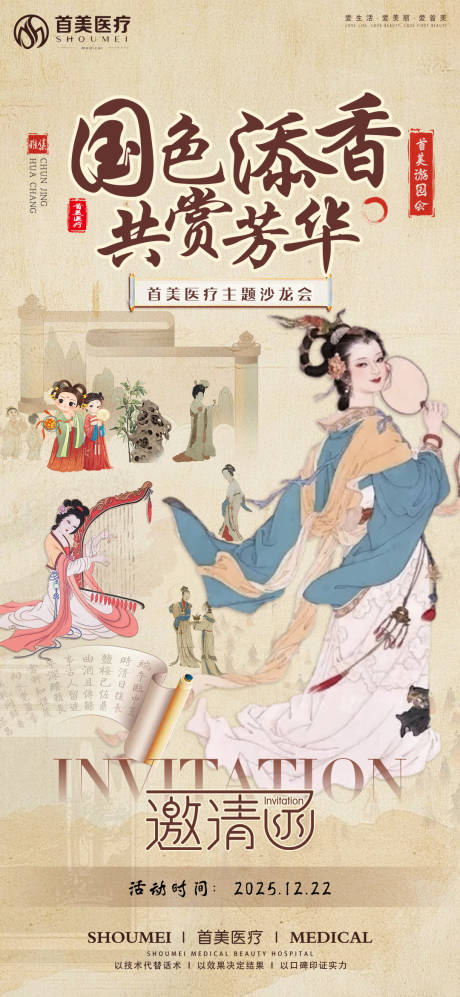 源文件下载【享设计】搜索编号：44690034437814293【古风国风游园会邀请函活动海报】