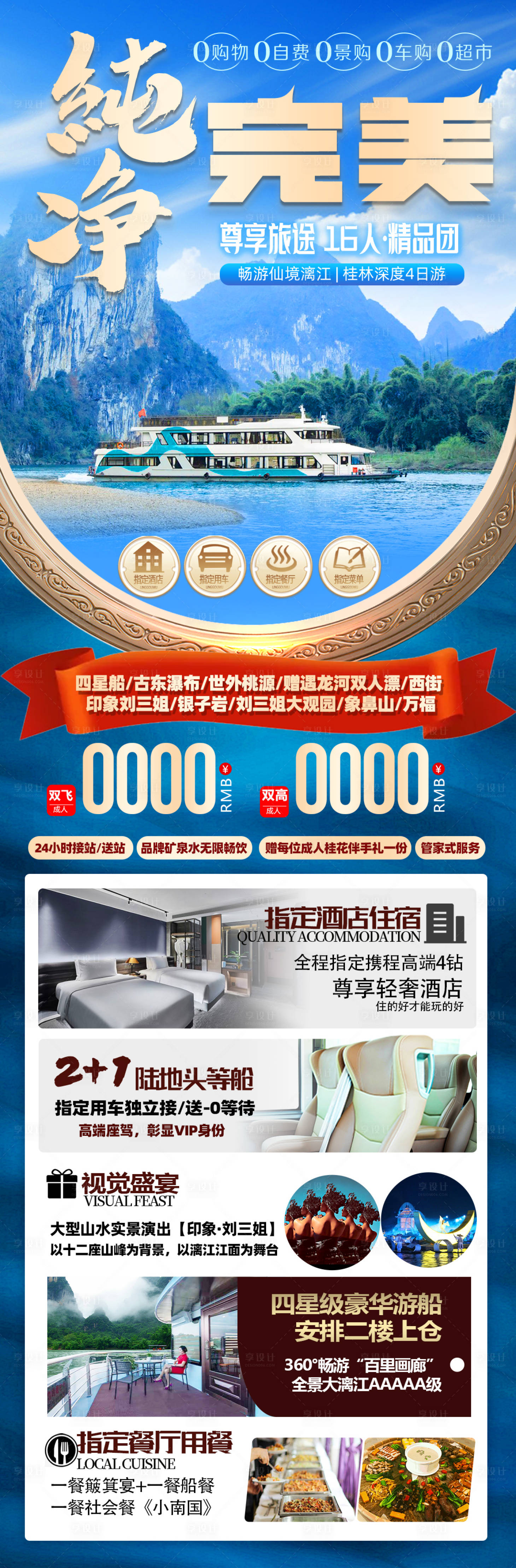 源文件下载【享设计】搜索编号：60960034348052567【桂林山水产品旅游海报】