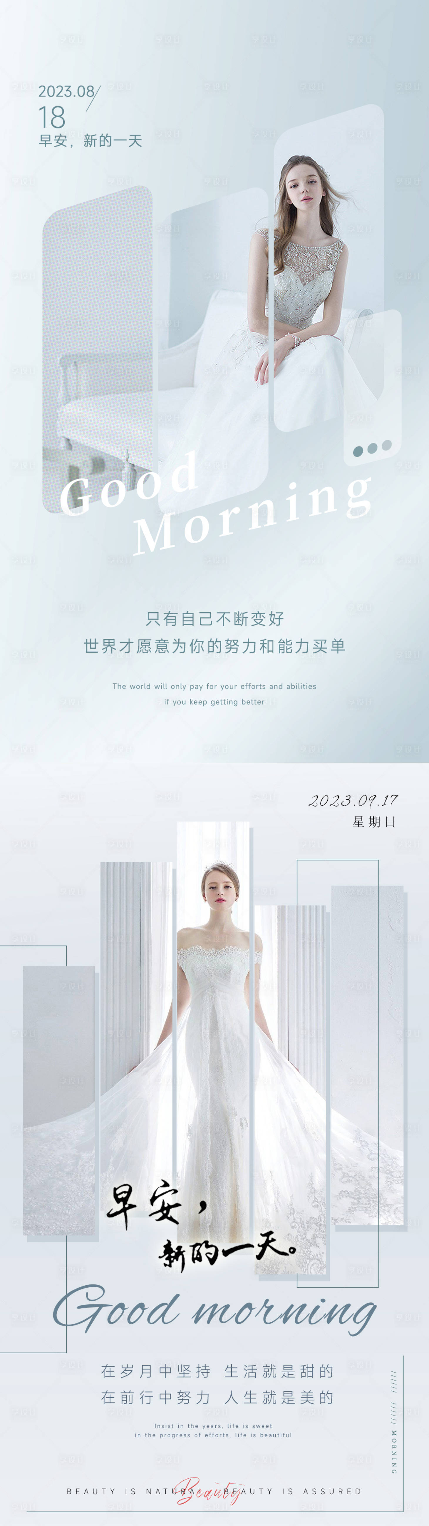 源文件下载【享设计】搜索编号：63340034370144665【美业早安日签海报】