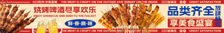 源文件下载【享设计】搜索编号：79400034626188715【红色烧烤banner】