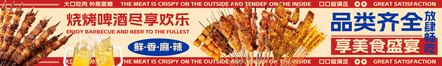 源文件下载【享设计】搜索编号：79400034626188715【红色烧烤banner】