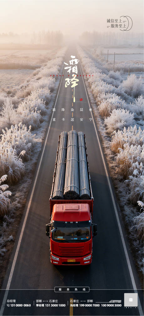 源文件下载【享设计】搜索编号：78000034311031659【霜降节气海报】