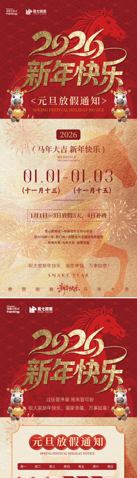 源文件下载【享设计】搜索编号：55420034764234091【元旦新年放假通知系列海报】