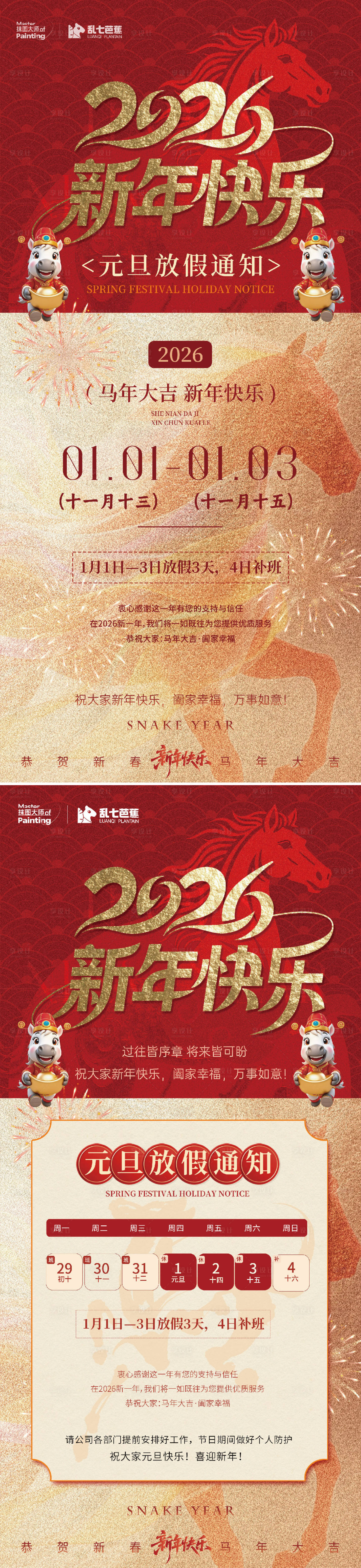 源文件下载【享设计】搜索编号：55420034764234091【元旦新年放假通知系列海报】