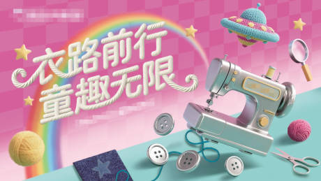 源文件下载【享设计】搜索编号：88710034620008172【服装研学活动背景板】